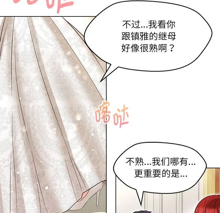 嫁入豪门的老师第13话
