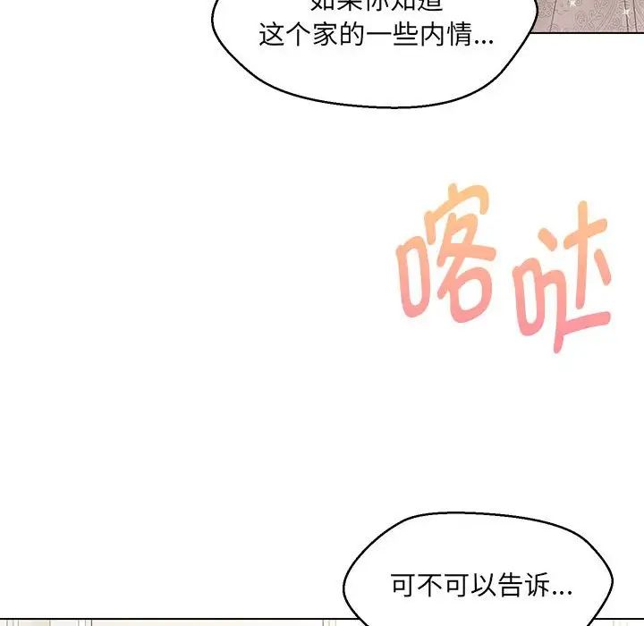 嫁入豪门的老师第13话
