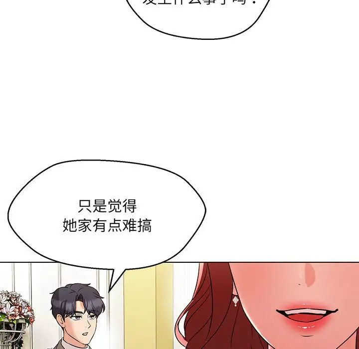 嫁入豪门的老师第13话