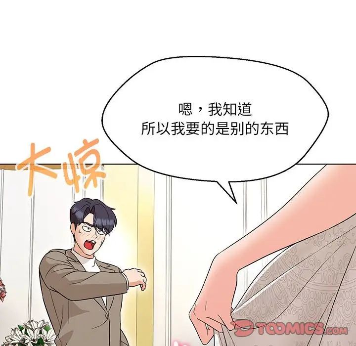 嫁入豪门的老师第13话