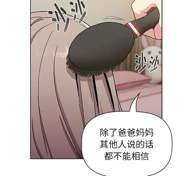 分組換換愛第113話