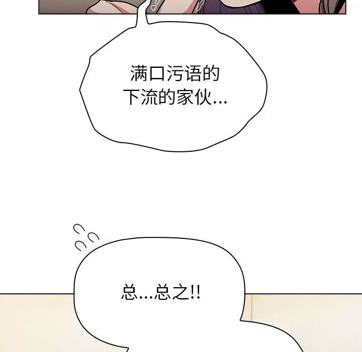分组换换爱第113话