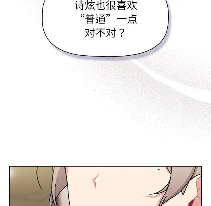 分组换换爱第113话
