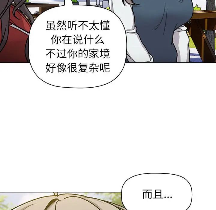 分組換換愛第113話