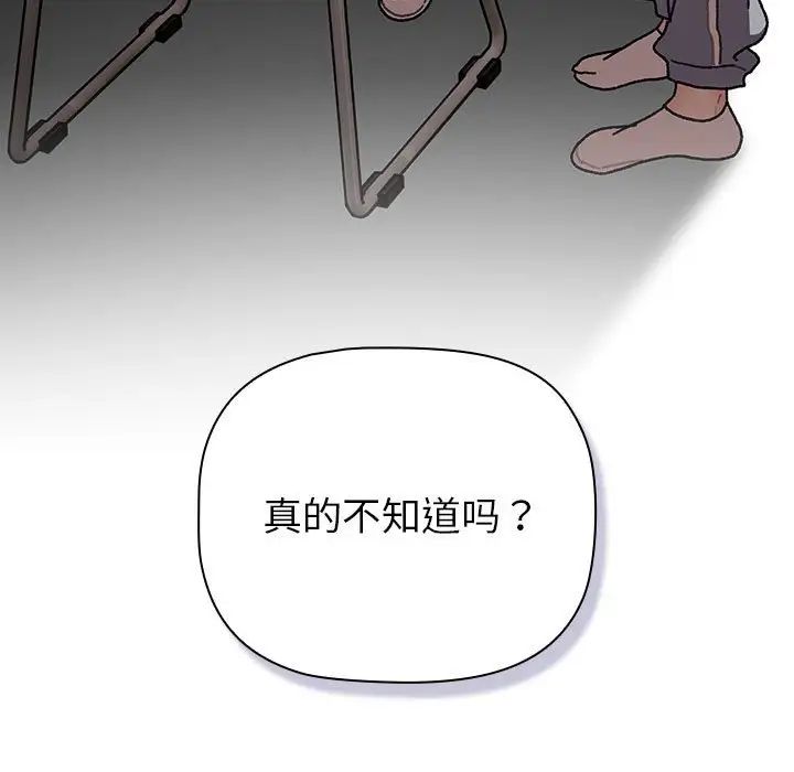 分組換換愛第113話