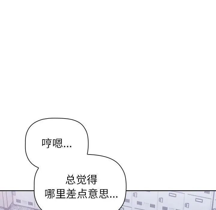 分组换换爱第113话