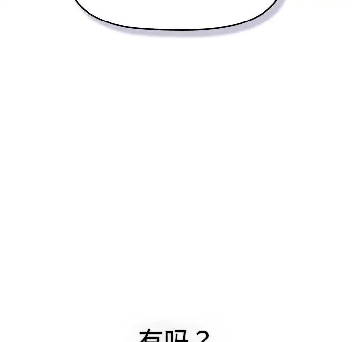 分组换换爱第113话