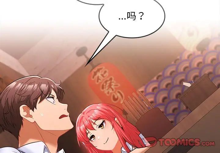 在公司偷偷爱第7话
