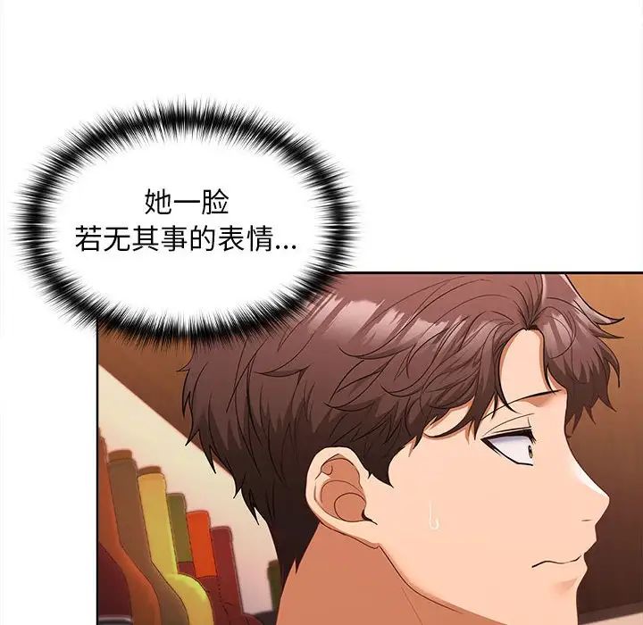 在公司偷偷爱第7话