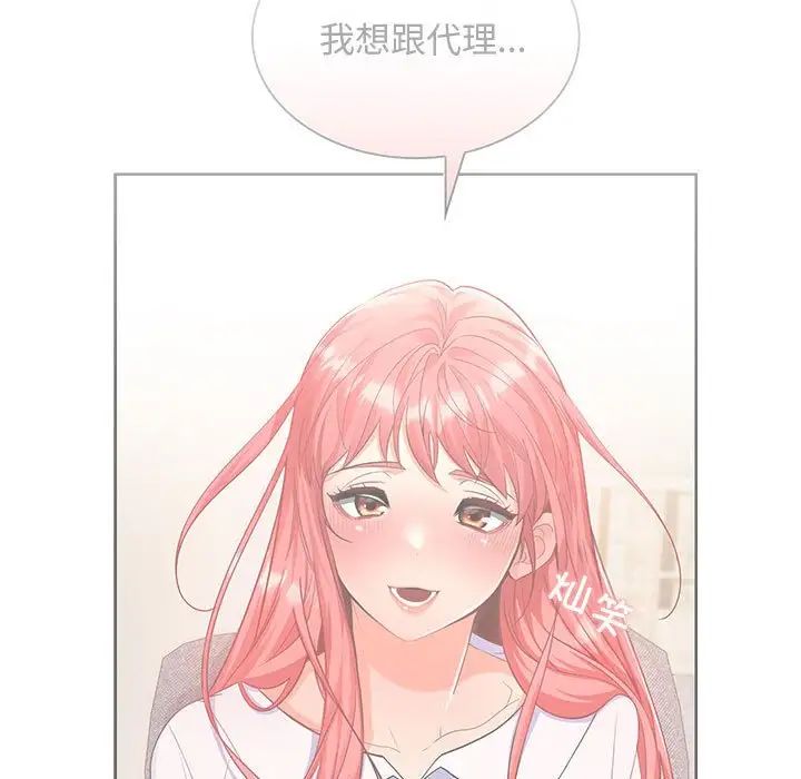 在公司偷偷爱第7话