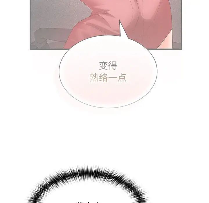 在公司偷偷爱第7话
