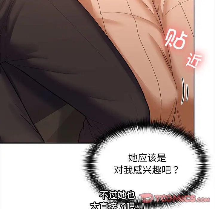在公司偷偷爱第7话