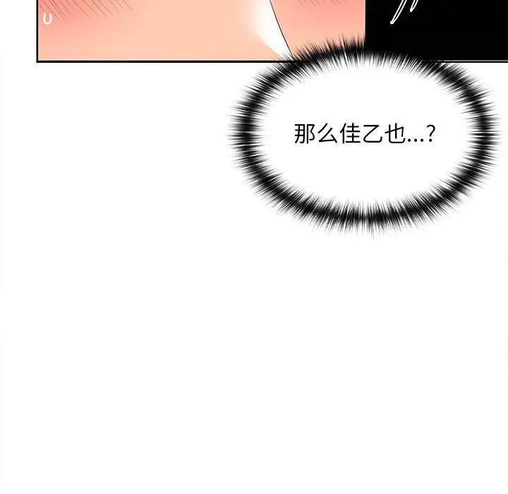 在公司偷偷爱第7话