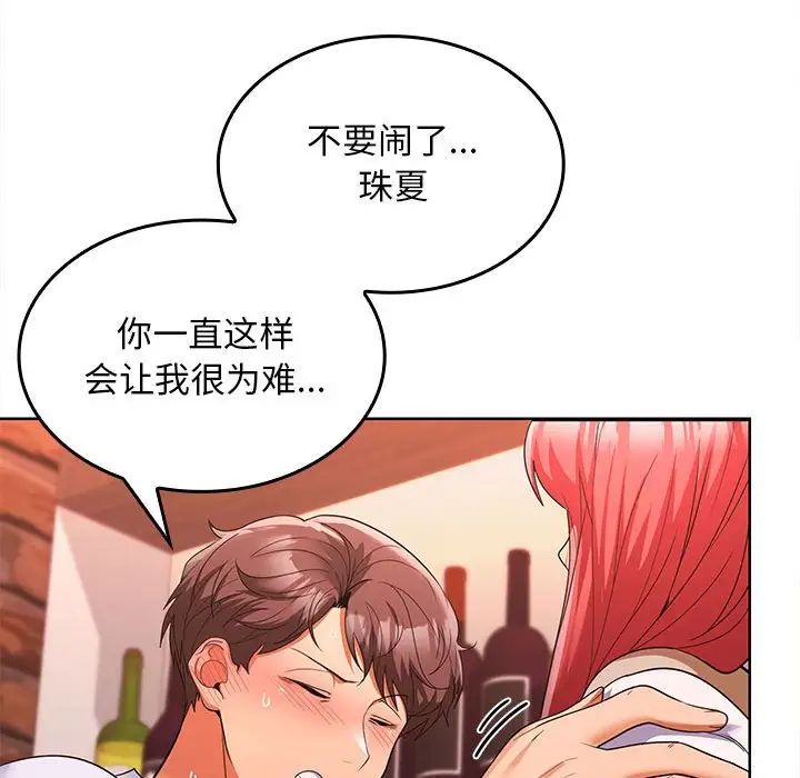 在公司偷偷爱第7话