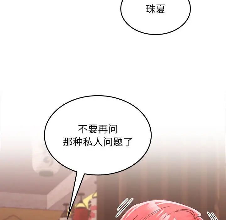 在公司偷偷爱第7话