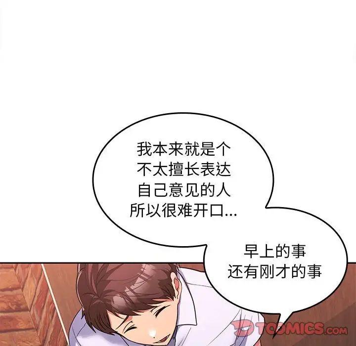 在公司偷偷爱第7话
