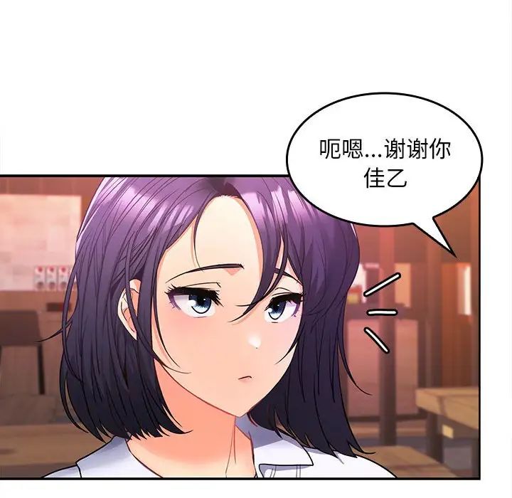 在公司偷偷爱第7话