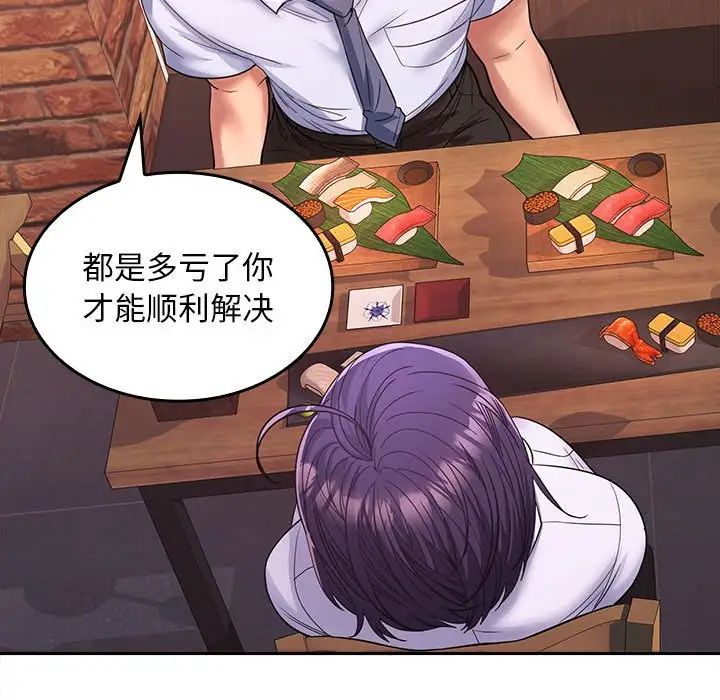 在公司偷偷爱第7话