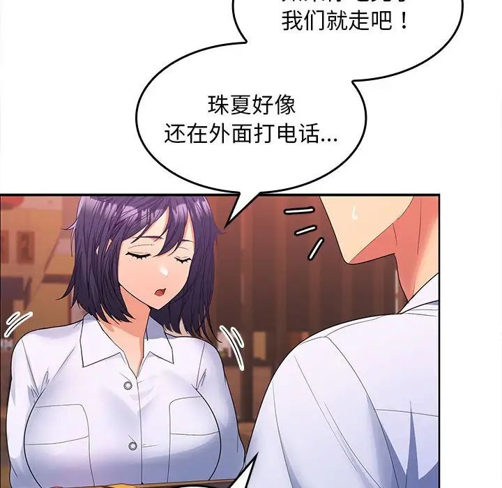 在公司偷偷爱第7话