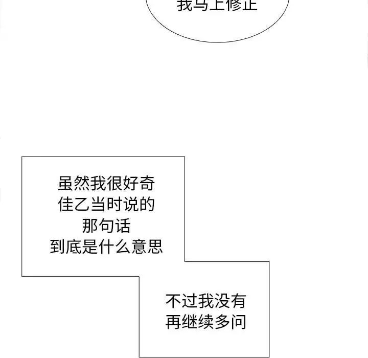 在公司偷偷爱第7话
