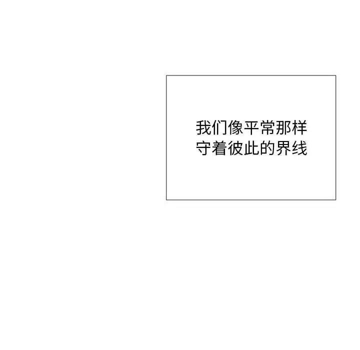 在公司偷偷爱第7话
