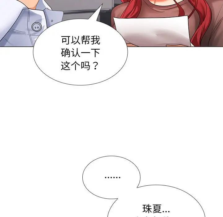 在公司偷偷爱第7话