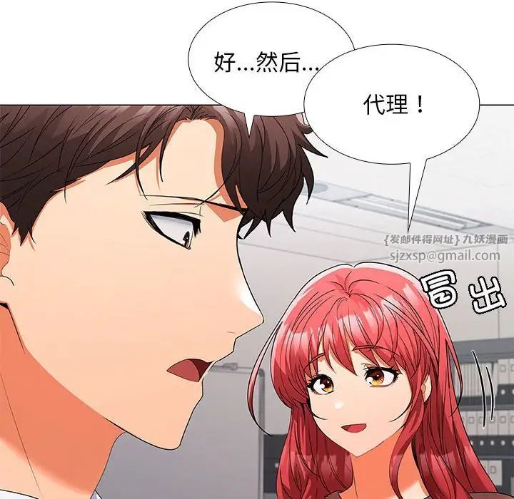 在公司偷偷爱第7话