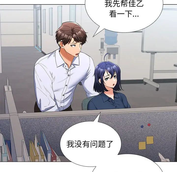 在公司偷偷爱第7话