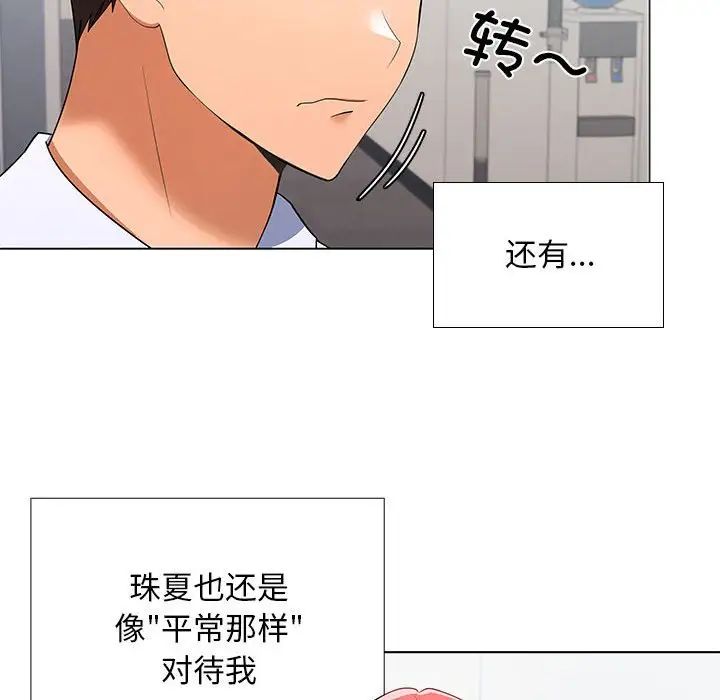 在公司偷偷爱第7话