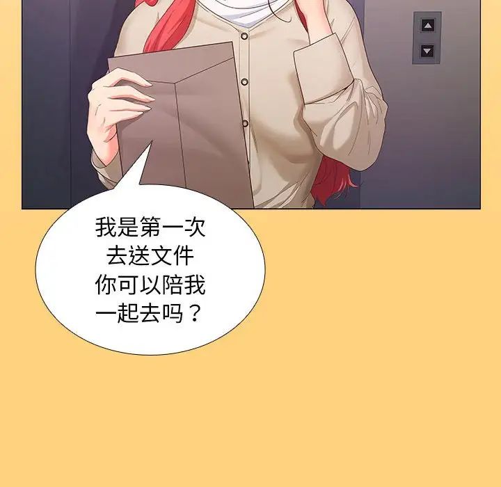 在公司偷偷爱第7话