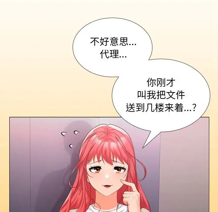 在公司偷偷爱第7话