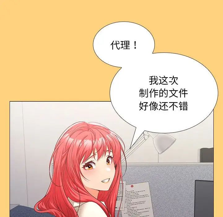 在公司偷偷爱第7话