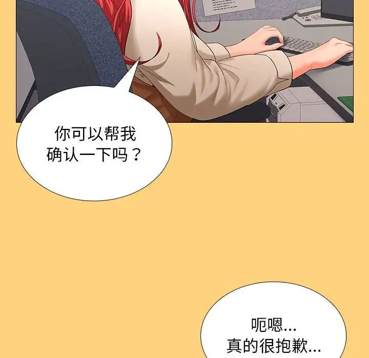 在公司偷偷爱第7话