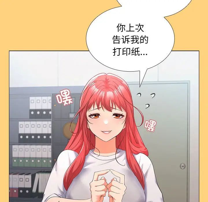 在公司偷偷爱第7话