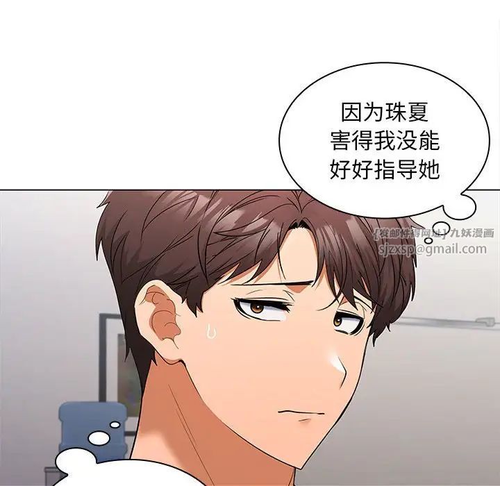 在公司偷偷爱第7话