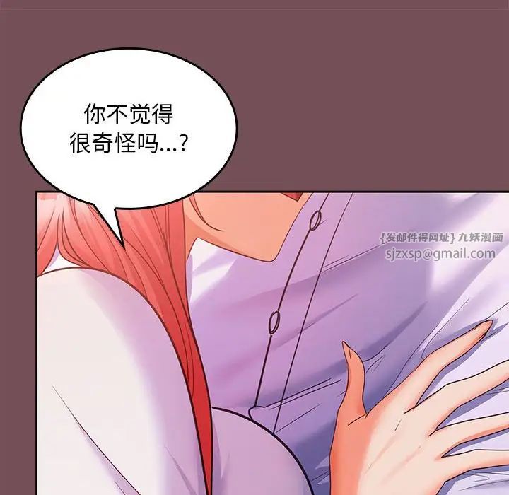 在公司偷偷爱第7话