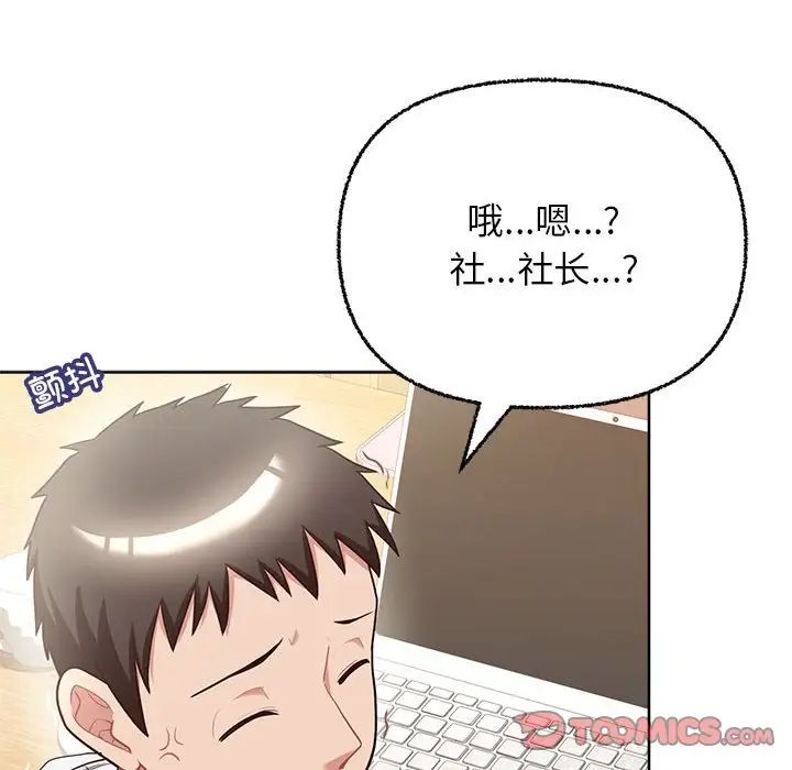 这公司归我了第6话