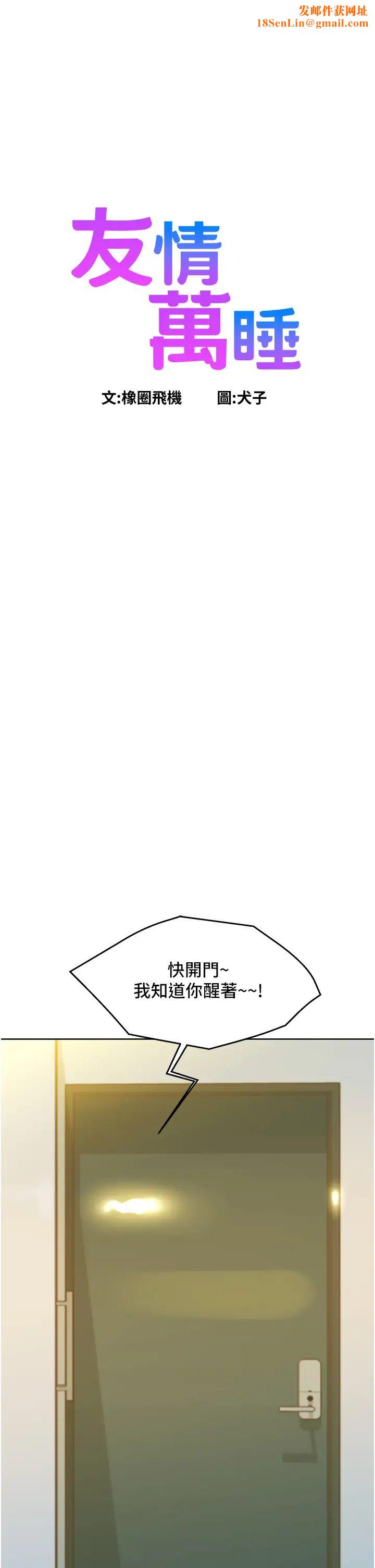 友情萬睡第88話-我還沒死心呢…