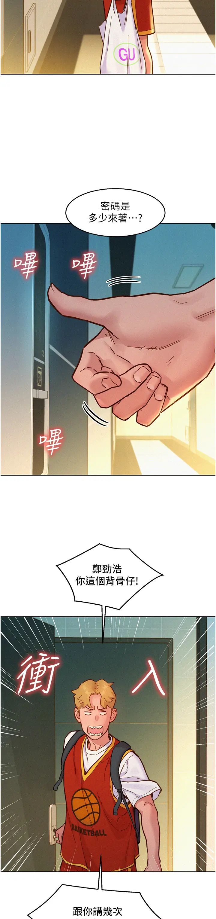 友情萬睡第88話-我還沒死心呢…