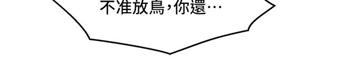 友情万睡第88话-我还没死心呢…