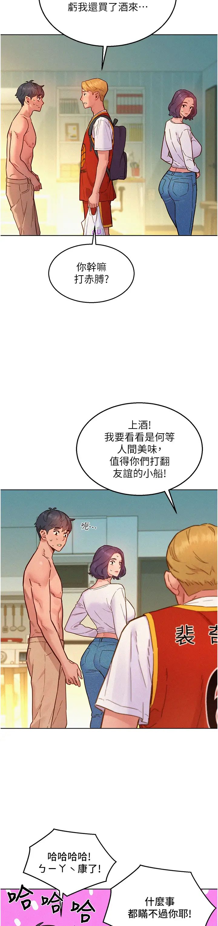 友情万睡第88话-我还没死心呢…