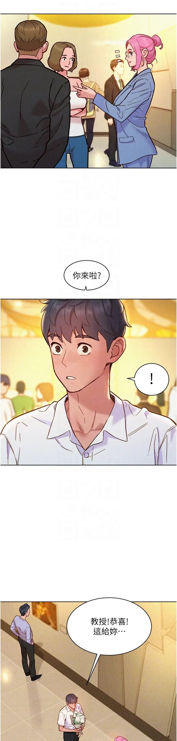 《友情万睡》第88话-我还没死心呢…