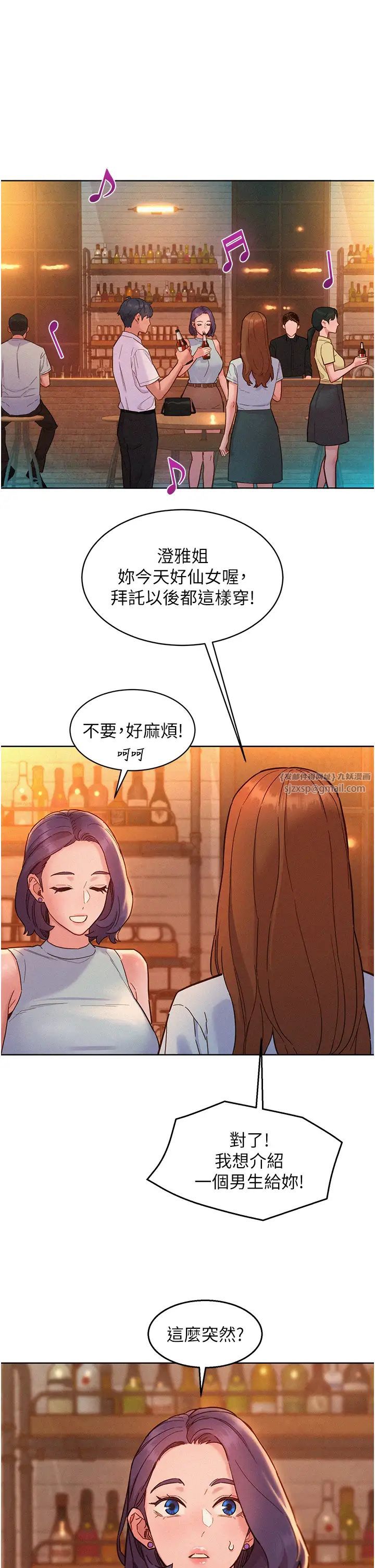 友情万睡第88话-我还没死心呢…