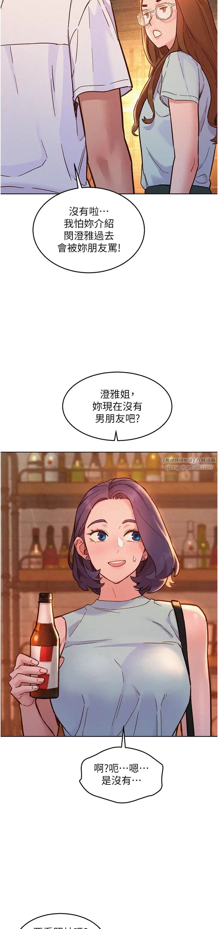 友情万睡第88话-我还没死心呢…