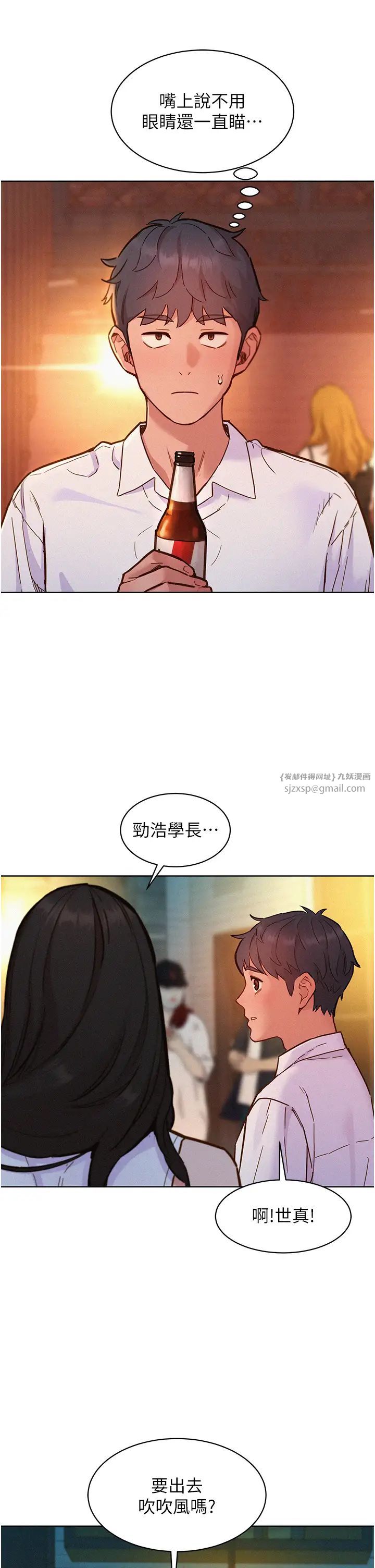 友情万睡第88话-我还没死心呢…