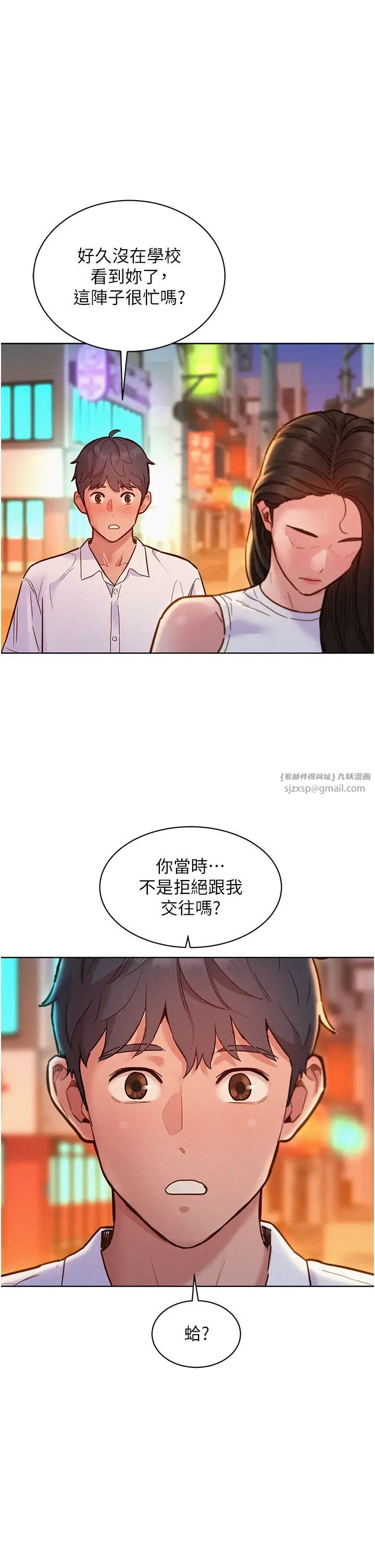 友情万睡第88话-我还没死心呢…