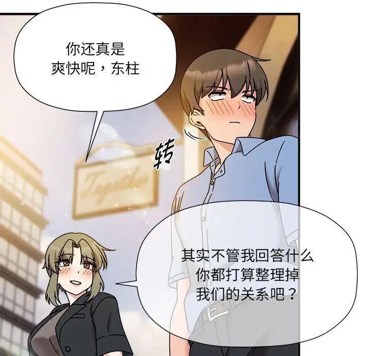 粉絲招募中!第59話