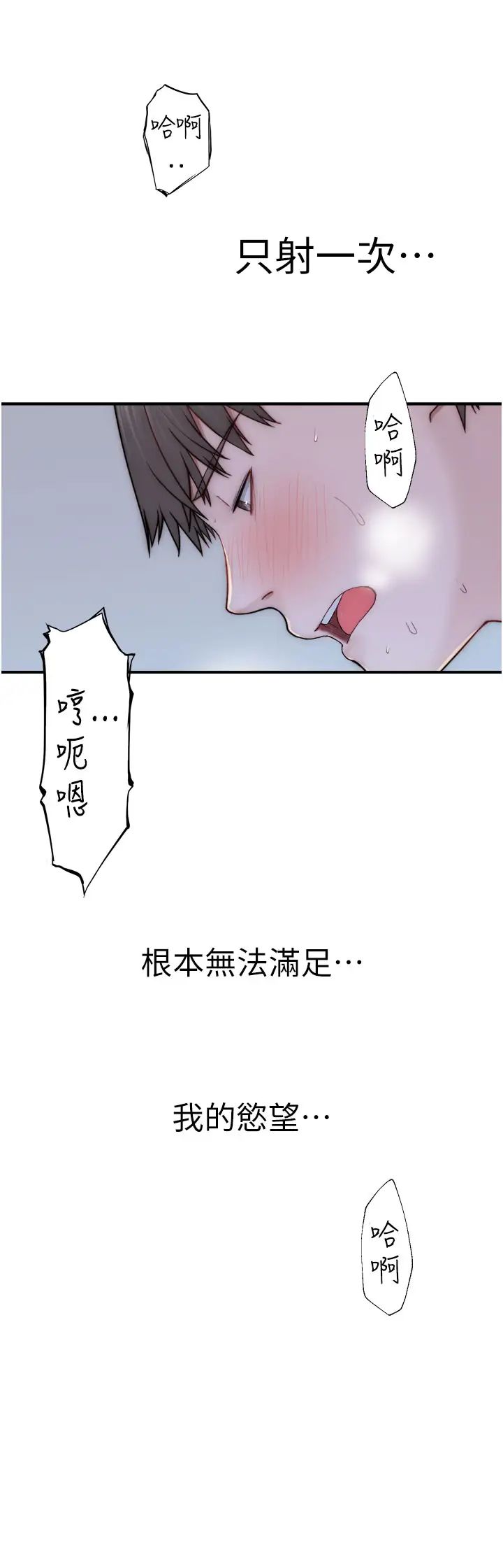 继母的香味第56话-呻吟不断的摩铁房间