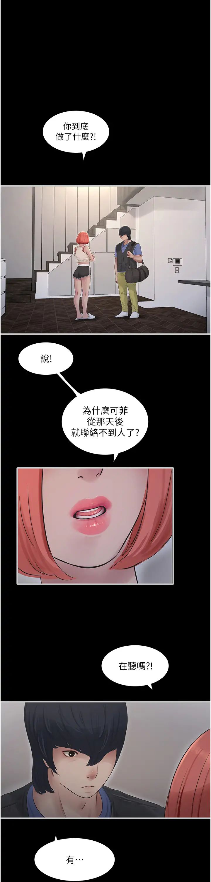 水电工日誌第47话-欠疏通的深宫妒妇