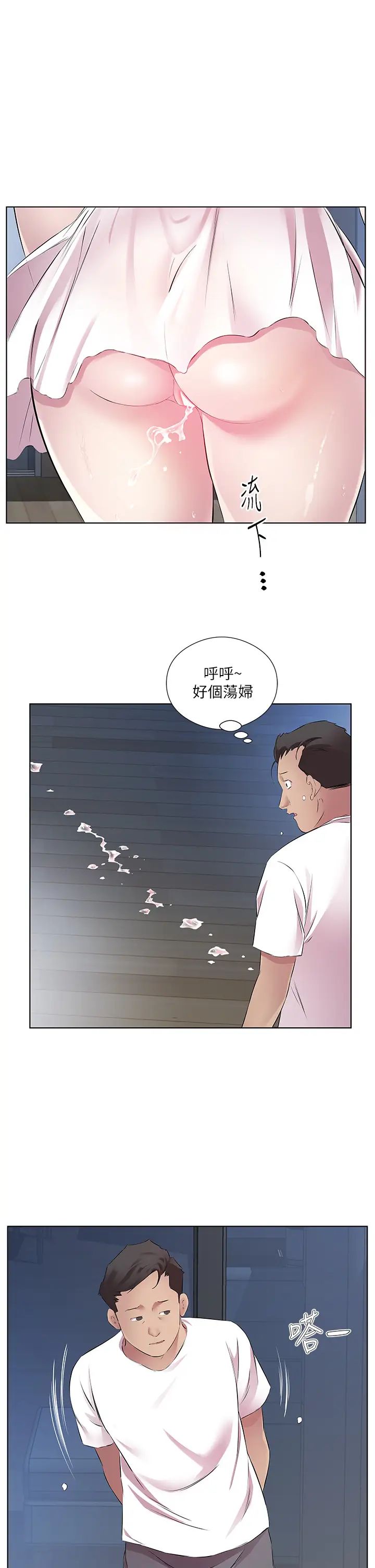 今天吃飽了嗎?第40話-被視姦的快感